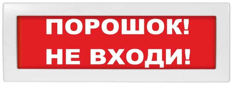 М-12 "Порошок не входи"