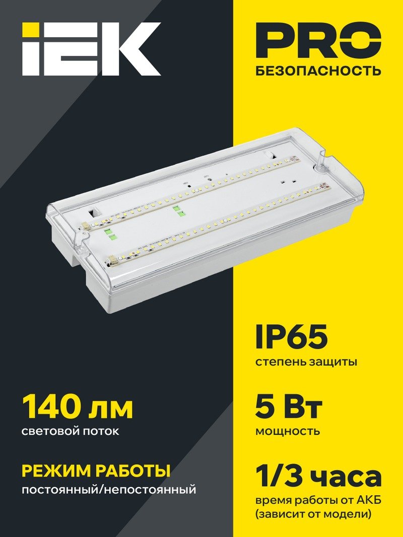 Светильник аварийный ДПА 5044-3 совместим с УДТУ 3ч IP65 (LDPA4-5042-3-65-K01)