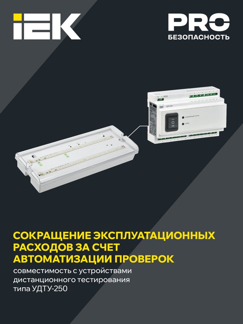 Светильник аварийный ДПА 5044-3 совместим с УДТУ 3ч IP65 (LDPA4-5042-3-65-K01)