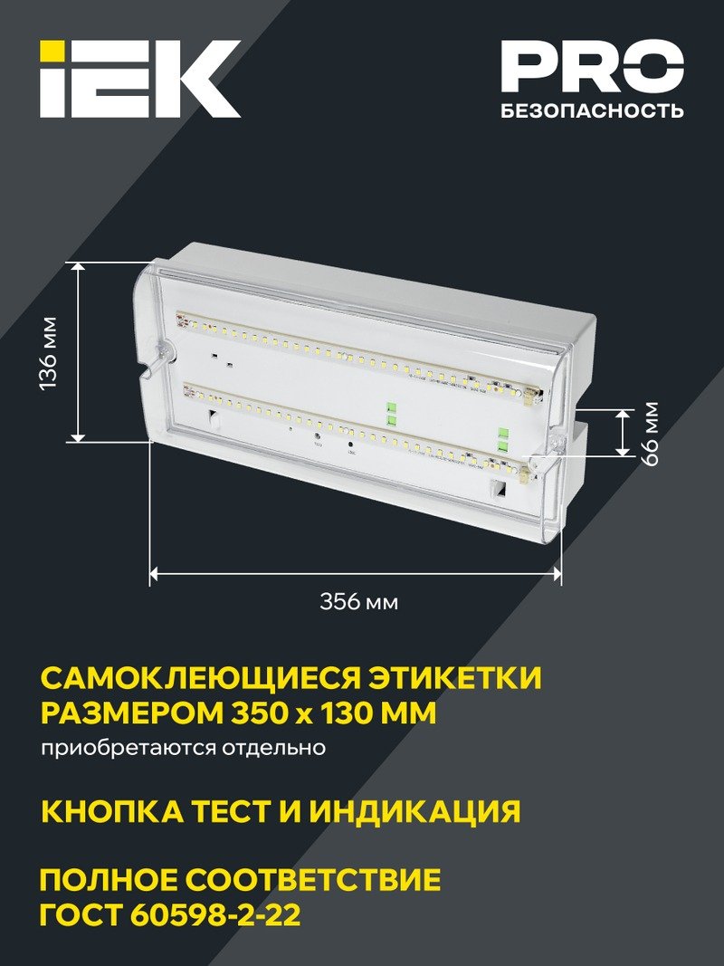 Светильник аварийный ДПА 5044-3 совместим с УДТУ 3ч IP65 (LDPA4-5042-3-65-K01)