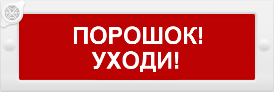 М-24-З "Порошок уходи"