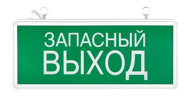 Светильник аварийно-эвакуационного освещения EXIT-102 (EXIT-SS-102-LED)