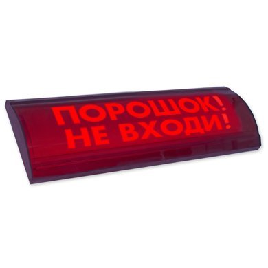 ЛЮКС-24-К СН "Порошок не входи"