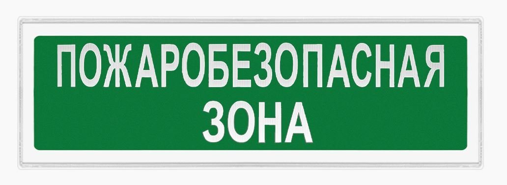 Ирида-Гефест Т-Т18-2х10-Бел/Зел-IP44-миг "Пожаробезопасная зона" мигающий