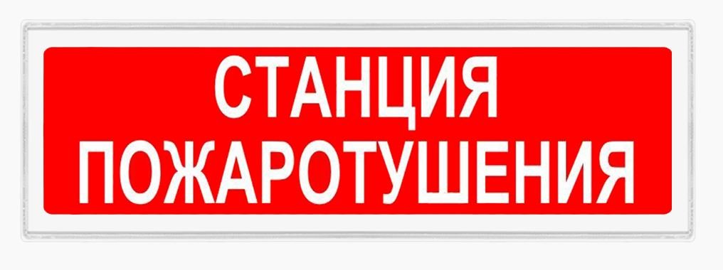 Ирида-Гефест Т-Т27-2х10-Бел/Кр-IP44 "Станция пожаротушения"