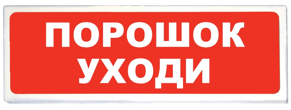 Призма-102 вар. 05 "Порошок уходи"
