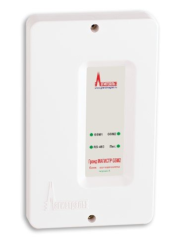 Гранд МАГИСТР GSM2 (версия 3)