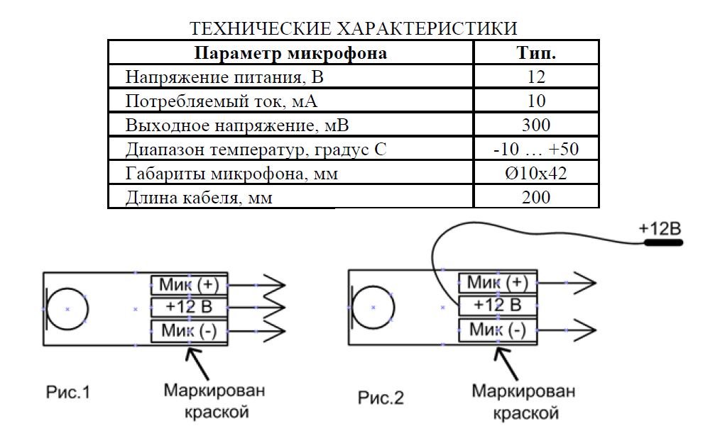 Микрофон к ВЭРС-ТРИО