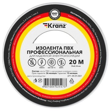 Изолента ПВХ профессиональная, 0,18х19мм, 20м, белая KRANZ (KR-09-2801)
